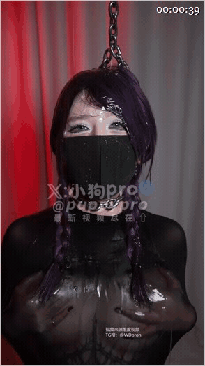 推特淫荡白虎反差福利姬，硬核扩张拳交博主「小狗pro」《捆绑精油》铁链子捆绑精油缠身撕破全身黑丝露出巨乳肥臀开始拳交